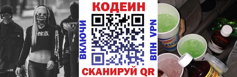 Купить  Медногорск  Кодеин напиток Lean (лин) 